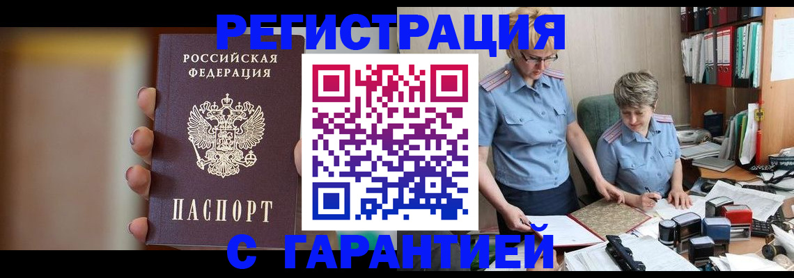 прописка для работы в Очёре